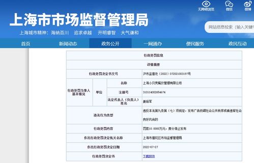 上海小貝殼餐飲管理因違反廣告法被罰10萬元