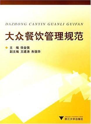 大眾餐飲管理規(guī)范 構(gòu)建高效、安全、優(yōu)質(zhì)的餐飲服務體系