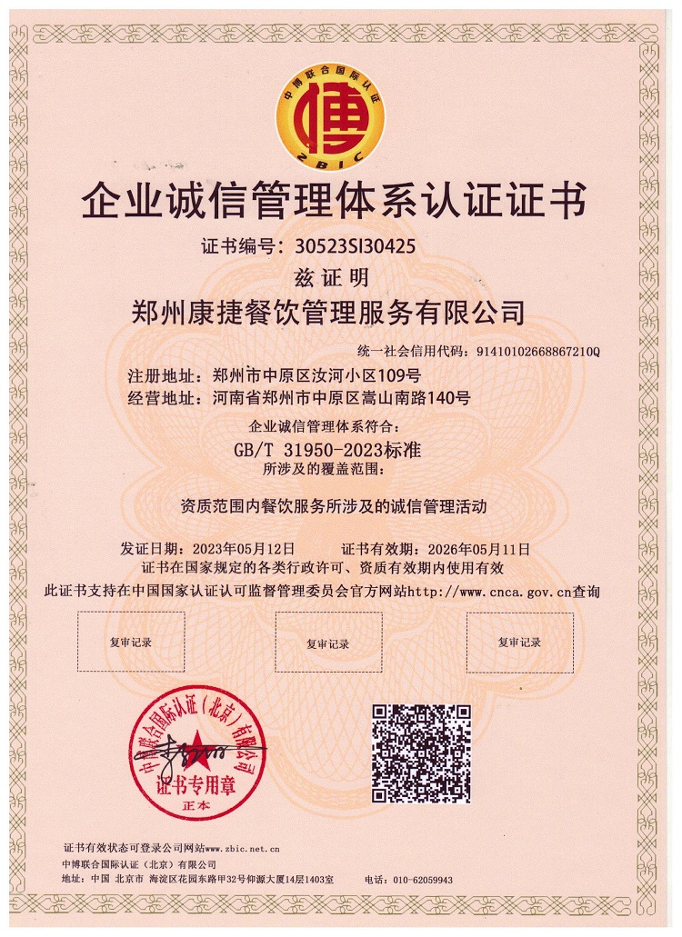 鄭州康捷餐飲管理服務(wù) 專(zhuān)業(yè)護(hù)航 品質(zhì)餐飲的革新者